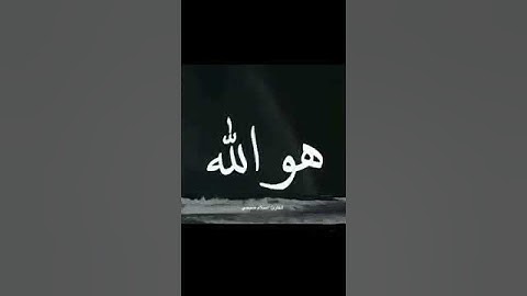 ماتيسر من سورة الحشر بصوت القارئ اسلام صبحي