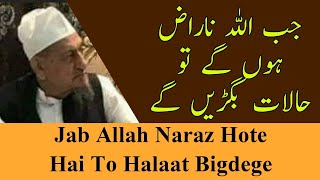 Jab Allah Naraz Hoge To Halaat Bigdege | Molana Ibrahim Dewla DB Golden Advice