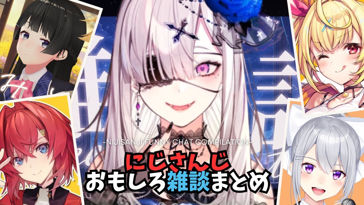 【最高の雑談動画】にじさんじ面白雑談まとめ【にじさんじ/にじさんじ切り抜き/アンジュ・カトリーナ/リゼ・ヘルエスタ/星川サラ/月ノ美兎/椎名唯華/笹木咲/叶/葛葉/フレン・E・ルスタリオ/健屋花那】