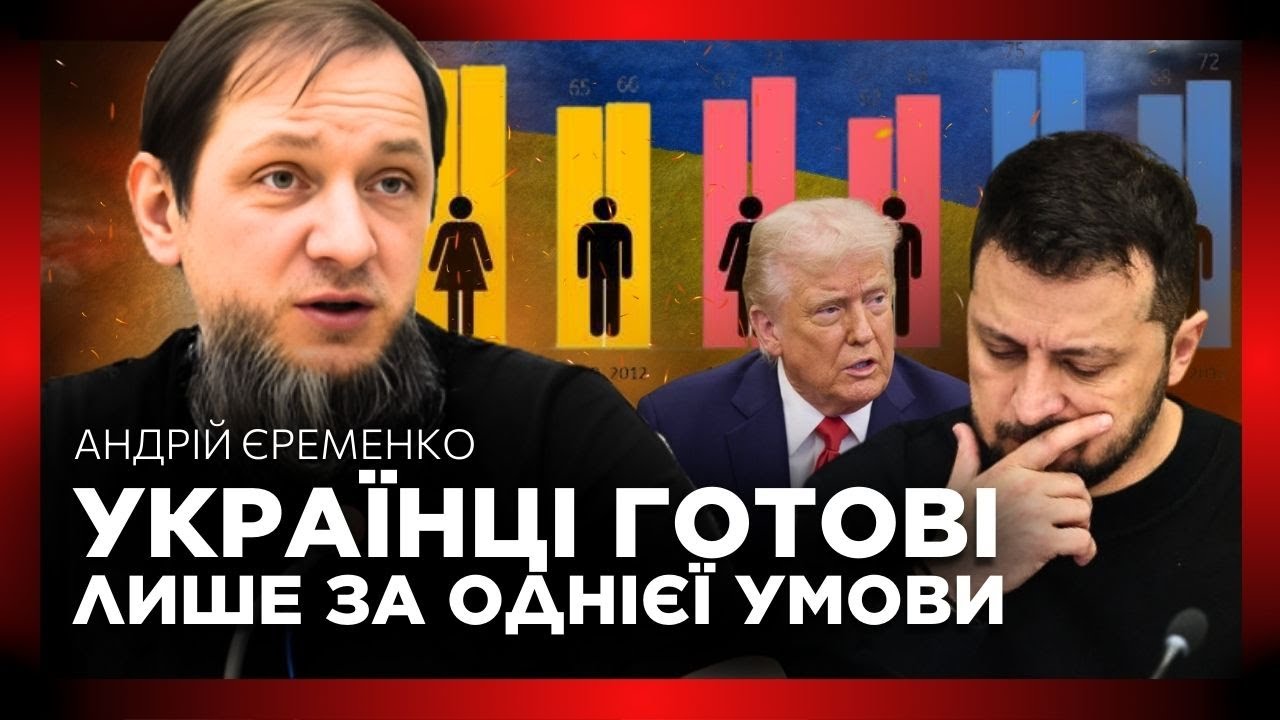 Українці готові до територіальних поступок? Ви прозрієте що кажуть соціологи / ЄРЕМЕНКО