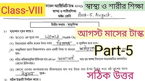 model activity task class 8 health and physical education part 5 august