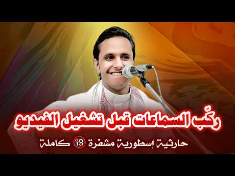 افضل اغاني حارثيات نص ساعة كامله من اغاني الفنان الحارثي بصوت الفنان اصيل ابوبكر جديد حصريا 2025