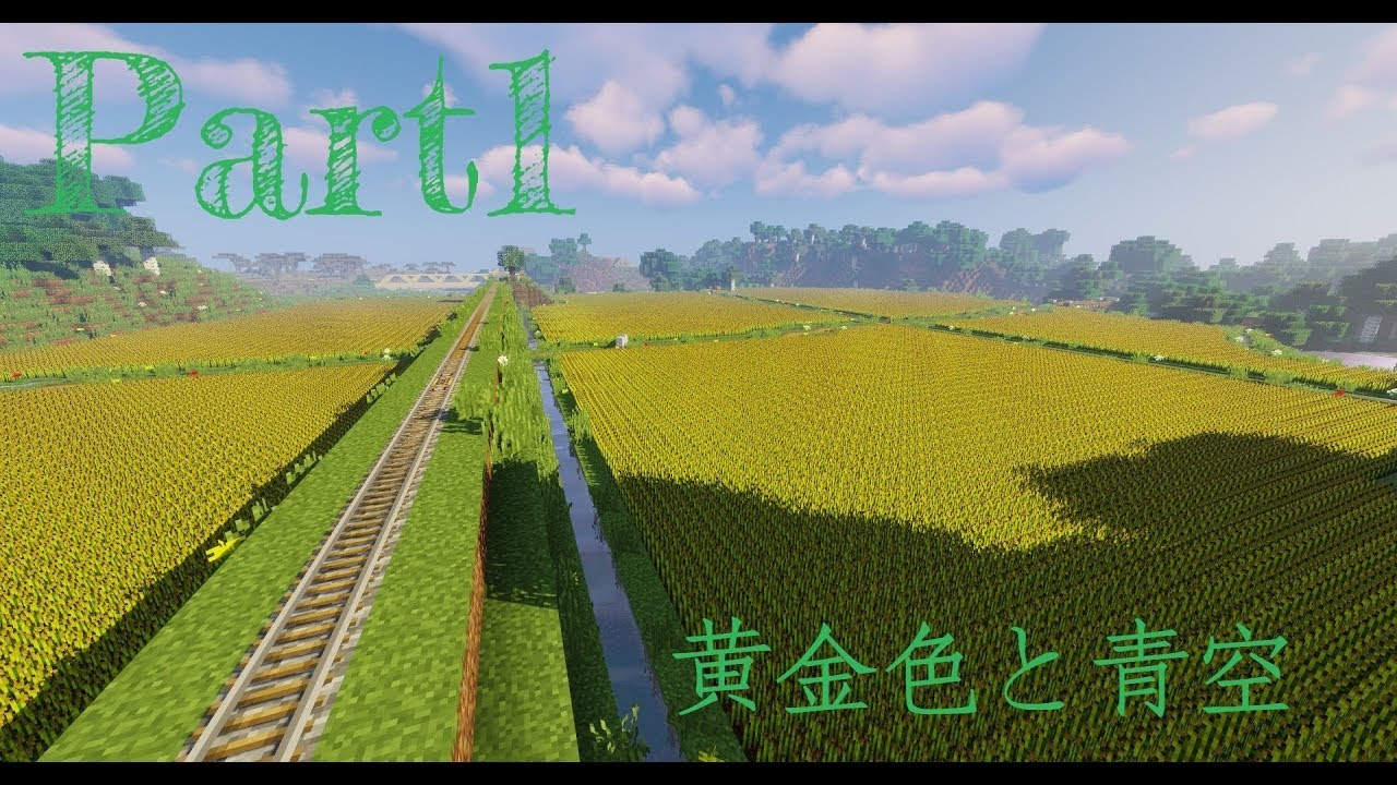 Minecraft 田んぼっぽい小麦畑づくり ゆっくり実況 Youtube