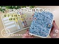 How To Sew A Multi pouch/ポケットはパタパタおるだけ❣️簡単マルチポーチ#diy#母子手帳ケース#pouch#liberty 簡単#handmade#レシピ#通帳ケース