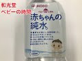 和光堂　ベビーのじかん　赤ちゃんの純水　500mL　コクミンドラッグ