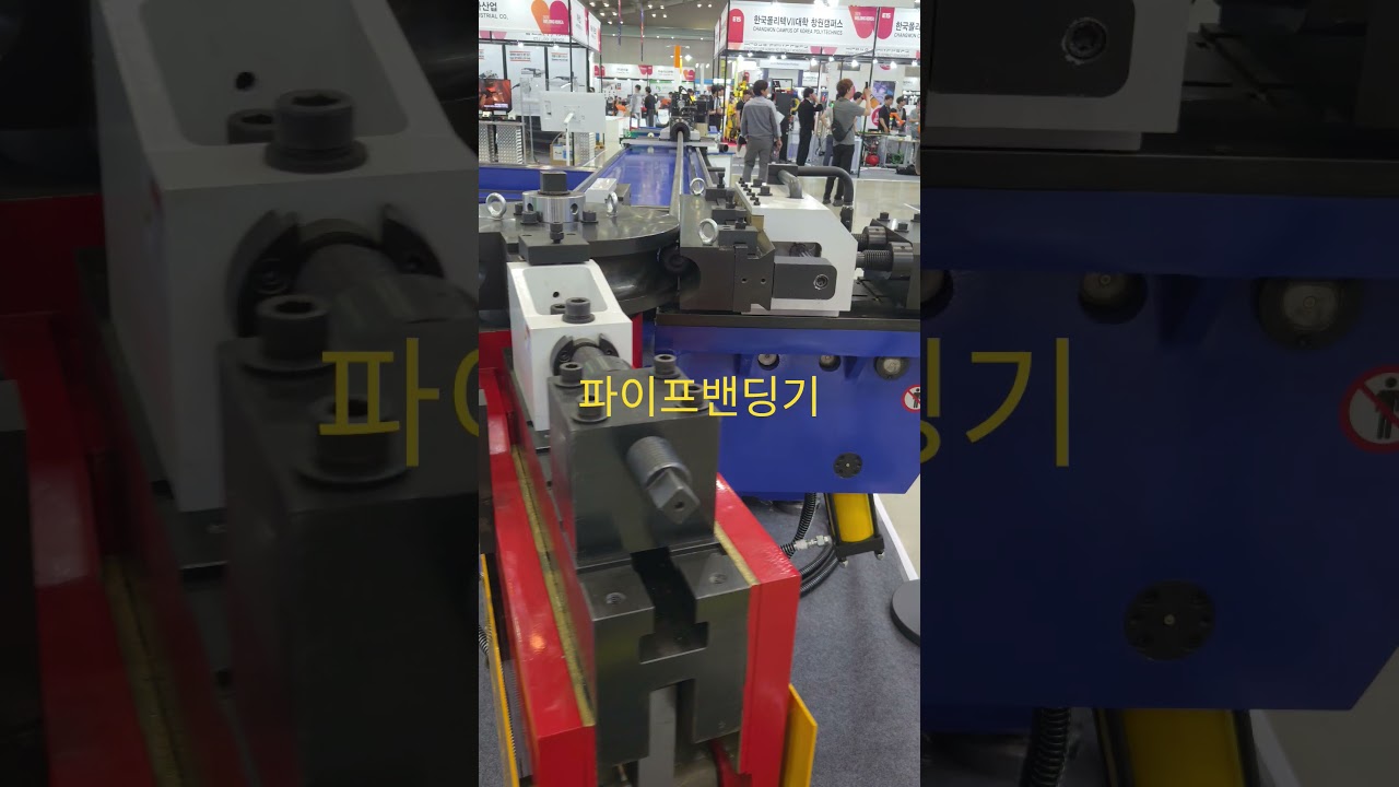 #제22회창원국제용접및절단자동화전#세영ENG#파이프밴딩기
