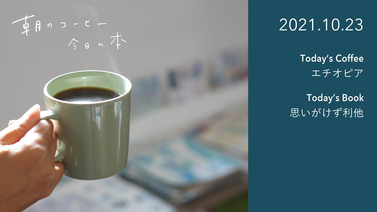 21 10 23 Morning Coffee Today S Book Youtube 21 10 23 Morning Coffee Today S Book Youtube