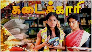 கடைக்காரி | Ft. Soundharya, Shilpa | Random Video | Girly