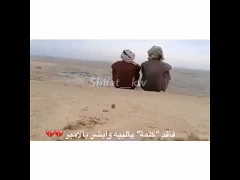 فاقدن لي محزمن بالقا محزم ضفر فاقد كلمه ي لبيه واابشر يالامير ليتني بداالك ادعو له بل رحمه