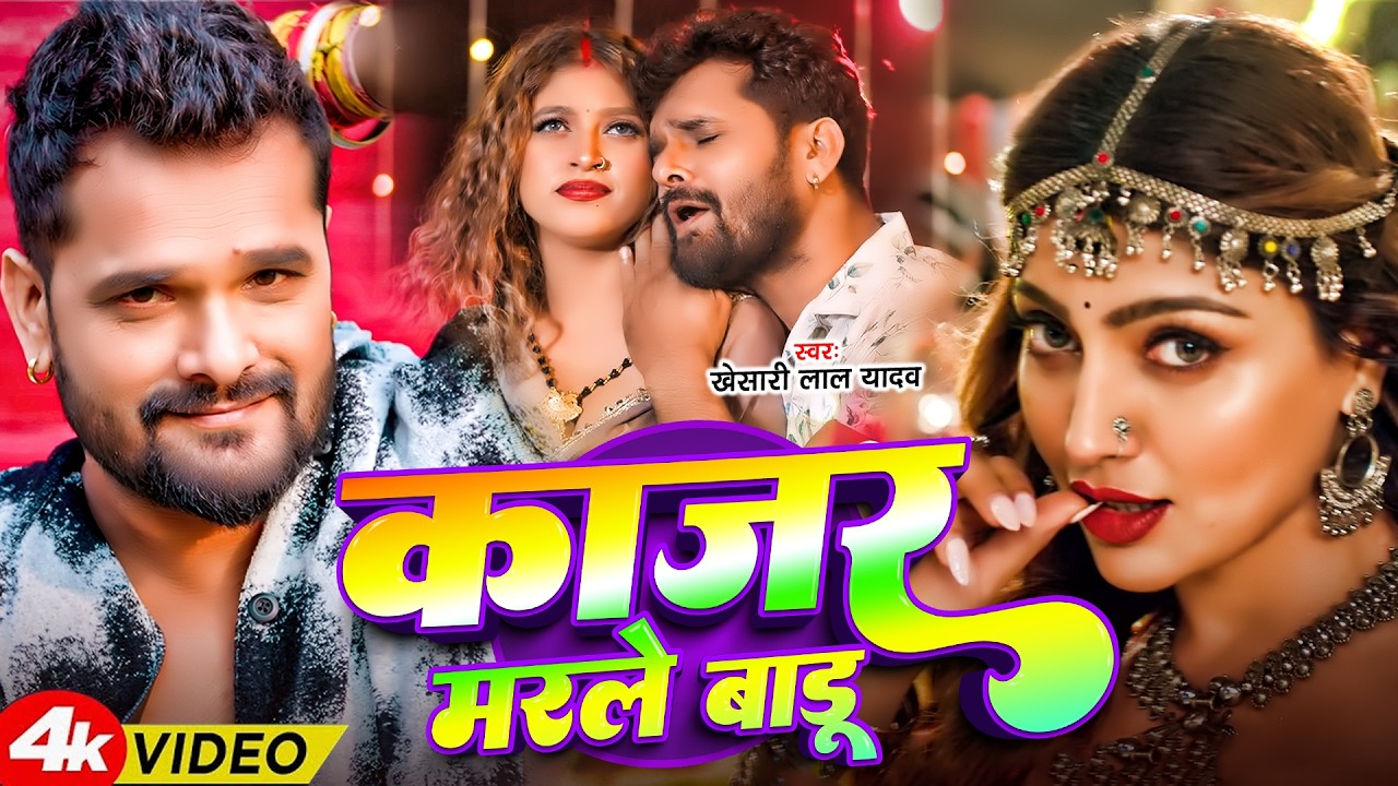 #Khesari Lal Yadav | #Karishma Kakkar | राजा हमरा से  || Raja Hamra se || New Superhit Song 2026