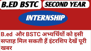bed internship 2022 || b.ed 2nd year internship 2022 || bstc internship 2022 | b.ed internship 2022