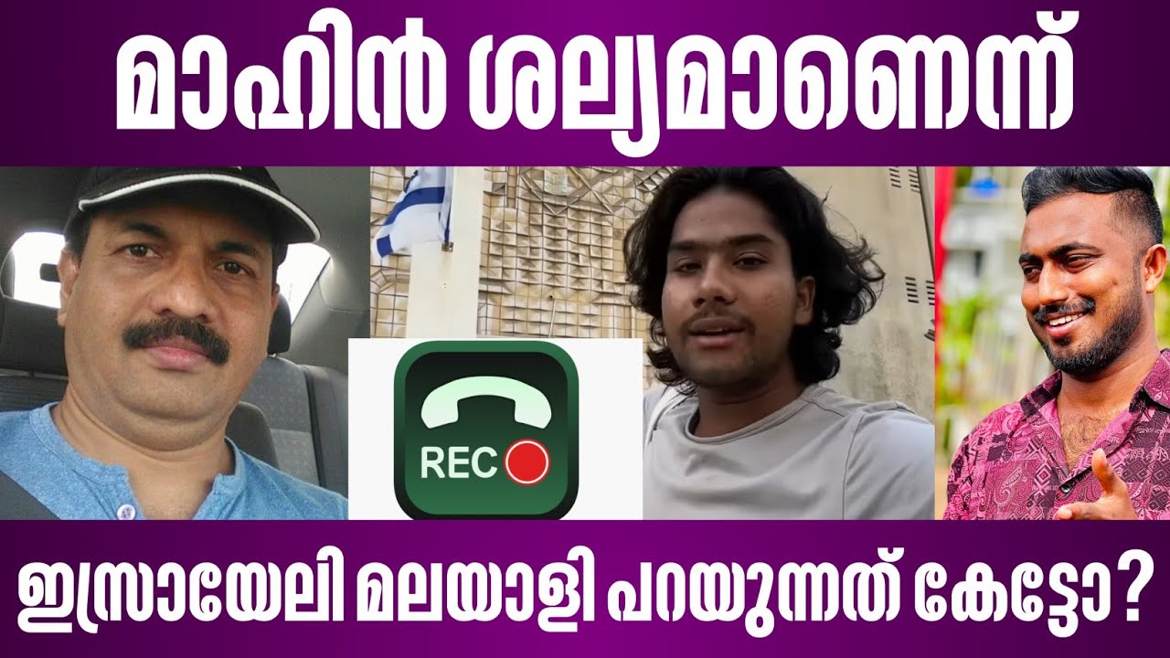 മാഹിൻ ശല്യമാണെന്ന് ഇസ്രായേലി മലയാളി പറയുന്നത് കേട്ടോ? | hitchhiking nomad maheen | israel