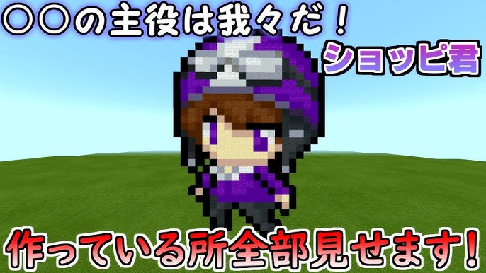 ドット絵 作り方 マイクラの世界にwrwrdの鬱先生を作ってみた 誰でも作れる Youtube ドット絵 作り方 マイクラの世界にwrwrdの鬱先生を作ってみた 誰でも作れる Youtube