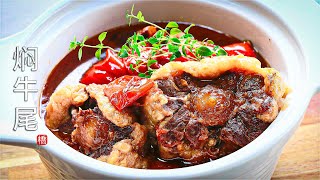 How to Make Braised Oxtails with Instant Pot 红焖牛尾  screenshot 5