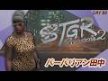 【#ストグラ】土曜日もバイト【バーバリアン田中】#ストグラSeason2