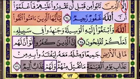 باقي صفحة 113 من سورة المائدة الايات من 34:36 مكررة بصوت الشيخ محمود الحصري