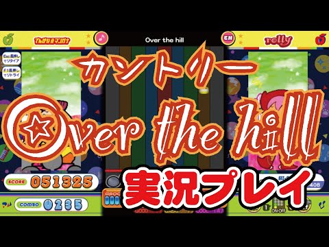 カントリー「Over the hill」EX 実況プレイ【pop'n music Lively】