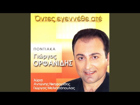 Όντες έμ’νε εγώ πεκιάρτς