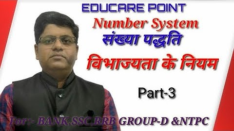 Number system | संख्या पद्धति | विभाज्यता का नियम | By Raj kamal sir