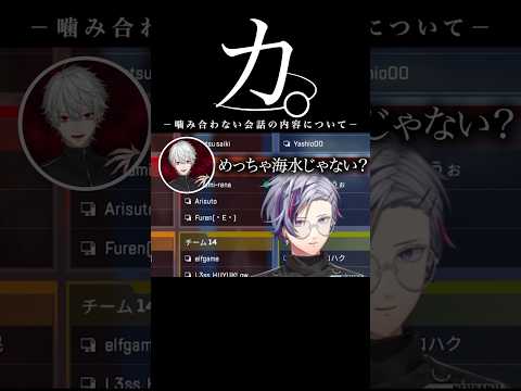 噛み合わない会話の内容について【にじさんじ／切り抜き】#にじさんじ #不破湊 #葛葉
