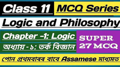 class 11 logic and philosophy chapter 1 mcq|class 11 logic chapter 1|hs 1st year logic chapter 1 mcq