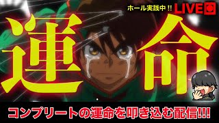 バカぱちch【名阪支店】の配信のサムネイル画像