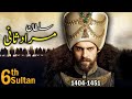 Sultan Murad 2 || 6th Ruler of Ottoman Empire (Saltanate Usmania) Urdu & Hindi