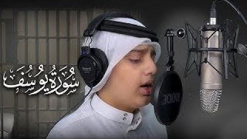 تلاوة هادئة (سورة يوسف كاملة) - |  القارئ علي عبدالسلام اليوسف   | Sourat Yusuf