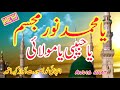 ya muhammad noor-e-mujassam Naat|ya habibi ya molai|Urdu lyrics|heart touching Naat by Hafiz Sajjad