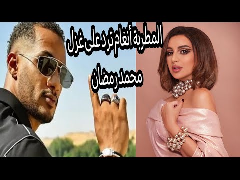 أنغام ترد على غزل محمد رمضان وتصدر اعلان الساعات الحلوة الترند