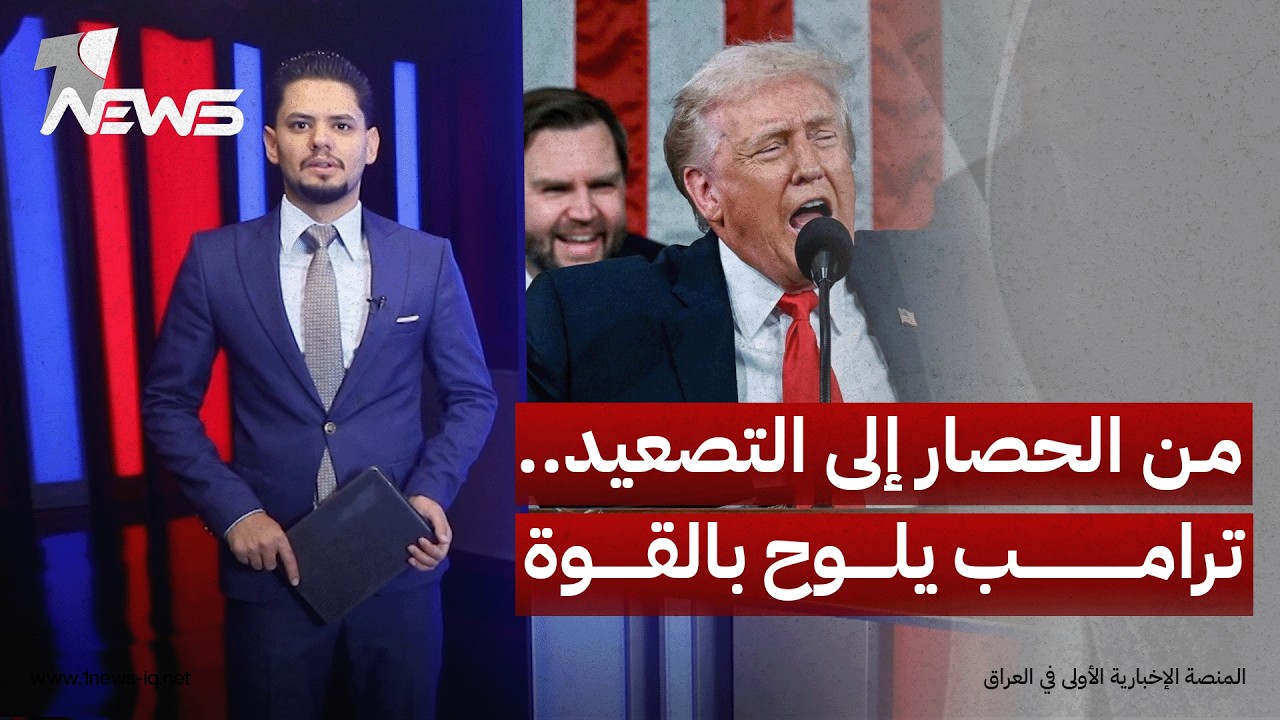 من الحصار إلى التصعيد.. ترامب يلوح بالقوة وطهران تضع منشآت الطاقة في دول المنطقة أهدافا عسكرية