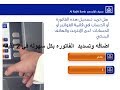 طريقة تسديد رسوم الفاتورة على مباشر افراد او من تطبيق الرجحي على الجوال