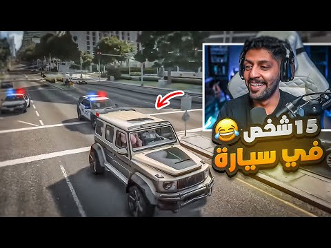 15 شخص في سيارة وحدة جربعة شرطة 5