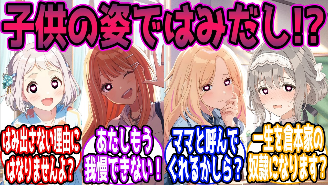【閲覧注意🎲】学P「目が覚めたら子供の姿になっていた」に対する反応【学園アイドルマスター/学マス】