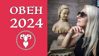 ОВЕН - ЭКСПРЕСС-ПРОГНОЗ на 2024 | Таро Онлайн | Таро Прогноз