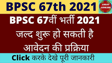 BPSC 67th Notification 2021 || BPSC 67th Notification New Update 2021