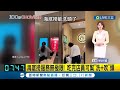 貼心服務竟多出了&quot;洗頭服務&quot;! 海底撈服務無極限! 吃完店員可幫&quot;洗+吹&quot;頭｜【國際大現場】20231206｜三立新聞台