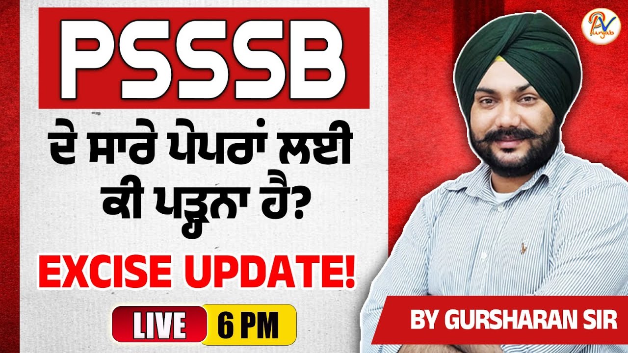 Excise Inspector Update- PSSSB ਦੇ ਸਾਰੇ ਪੇਪਰਾਂ ਲਈ ਕੀ-ਕੀ ਪੜ੍ਹਨਾ ਹੈ ??