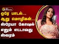 ஒரே பாடல்..,ஆறு மொழிகள்.., ஸ்ரேயா கோஷல் எனும் எட்டாவது ஸ்வரம் | Shreya Ghoshal | Pushpa 2 | PTT