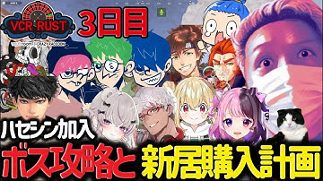 【スト鯖RUST】RUST3日目 ボス攻略と新居購入の為の資金集め【わいわい/切り抜き/CR】【わいわい切り抜き】  #わいわい #わいわい切り抜き #RUST #スト鯖