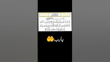 #سورة_النصر #احمد_العجمي #قران_كريم #اكسبلور #foryou #pourtoi#duet