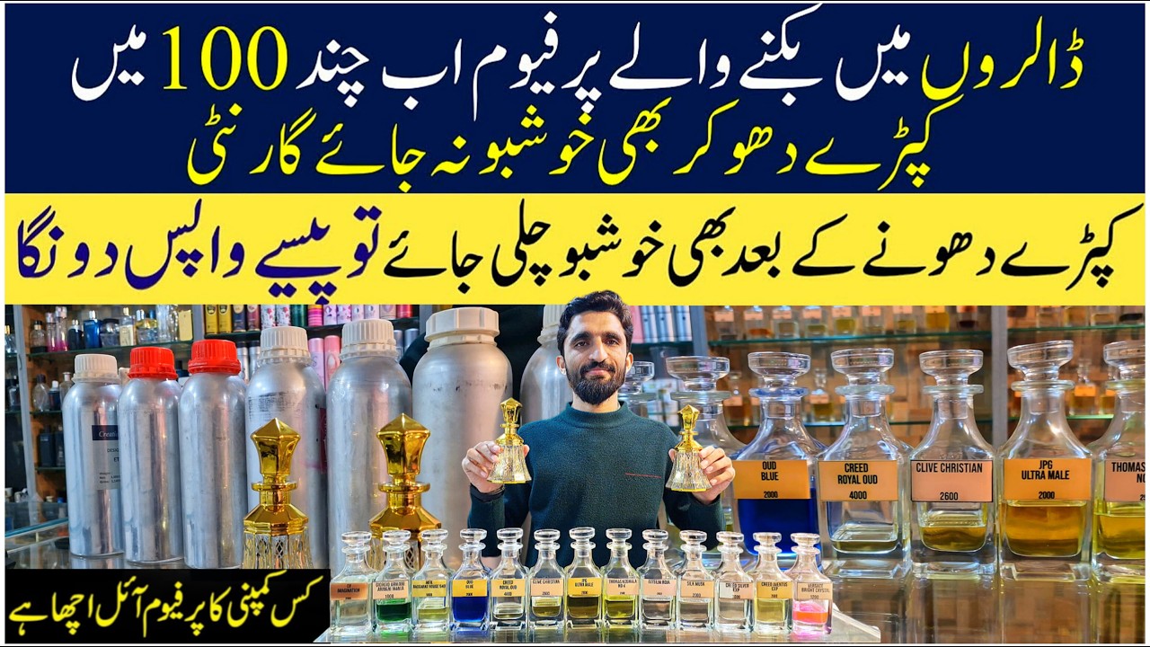 Imported Perfumes & Attar Wholesale rate | Perfumes & Attar Wholesale Market in Lahore 