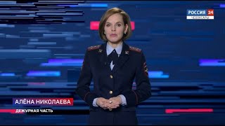 Вести. Дежурная часть. Выпуск от 23.12.2020