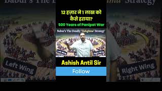 12 हज़ार ने 1 लाख को कैसे हराया? Babur's Deadly Tulughma Strategy | 1st Battle of Panipat