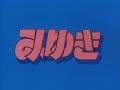 みゆき OPED