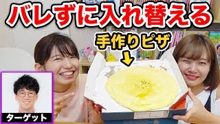 【どっきり】話題の『チーズだけで1Kgのピザ』をよっちにバレずに偽物に入れ替えてみた！【大食い】