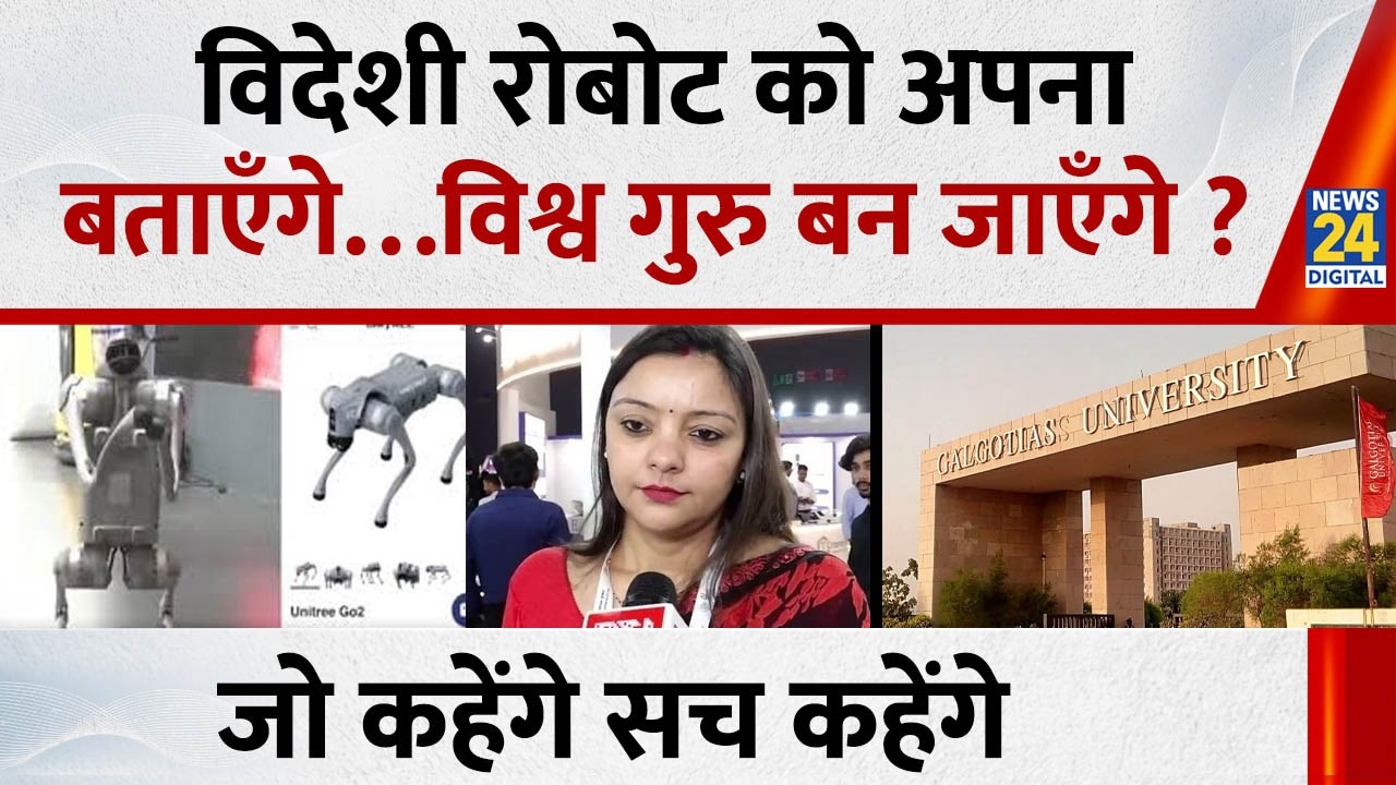 Galgotias University News :विदेशी रोबोट को अपना बताएँगे…विश्व गुरु बन जाएँगे?|India AI Impact Summit