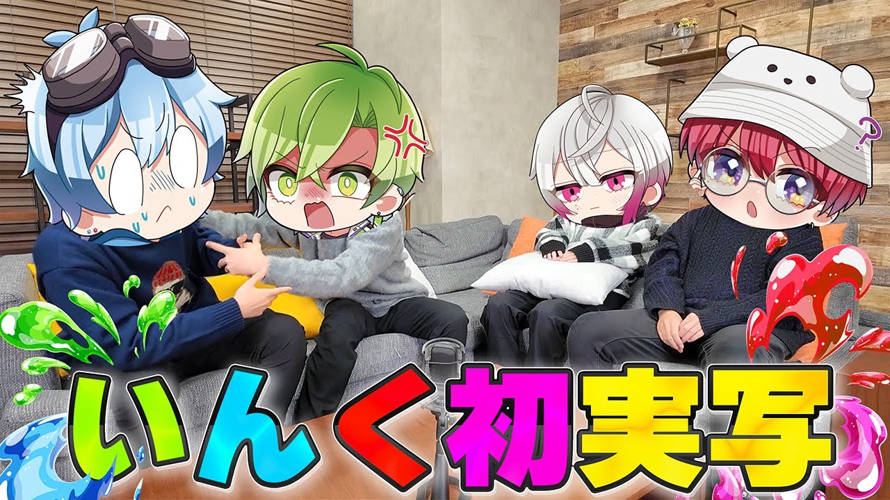 いんく、初実写で大暴走しました - YouTube