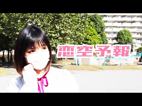 【違法でにむ】恋空予報【踊ってみた】
