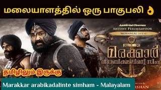 Marakkar arabikadalinte simham (2021) Malayalam movie review | Sutherson Mahesh | Kelikkai Online